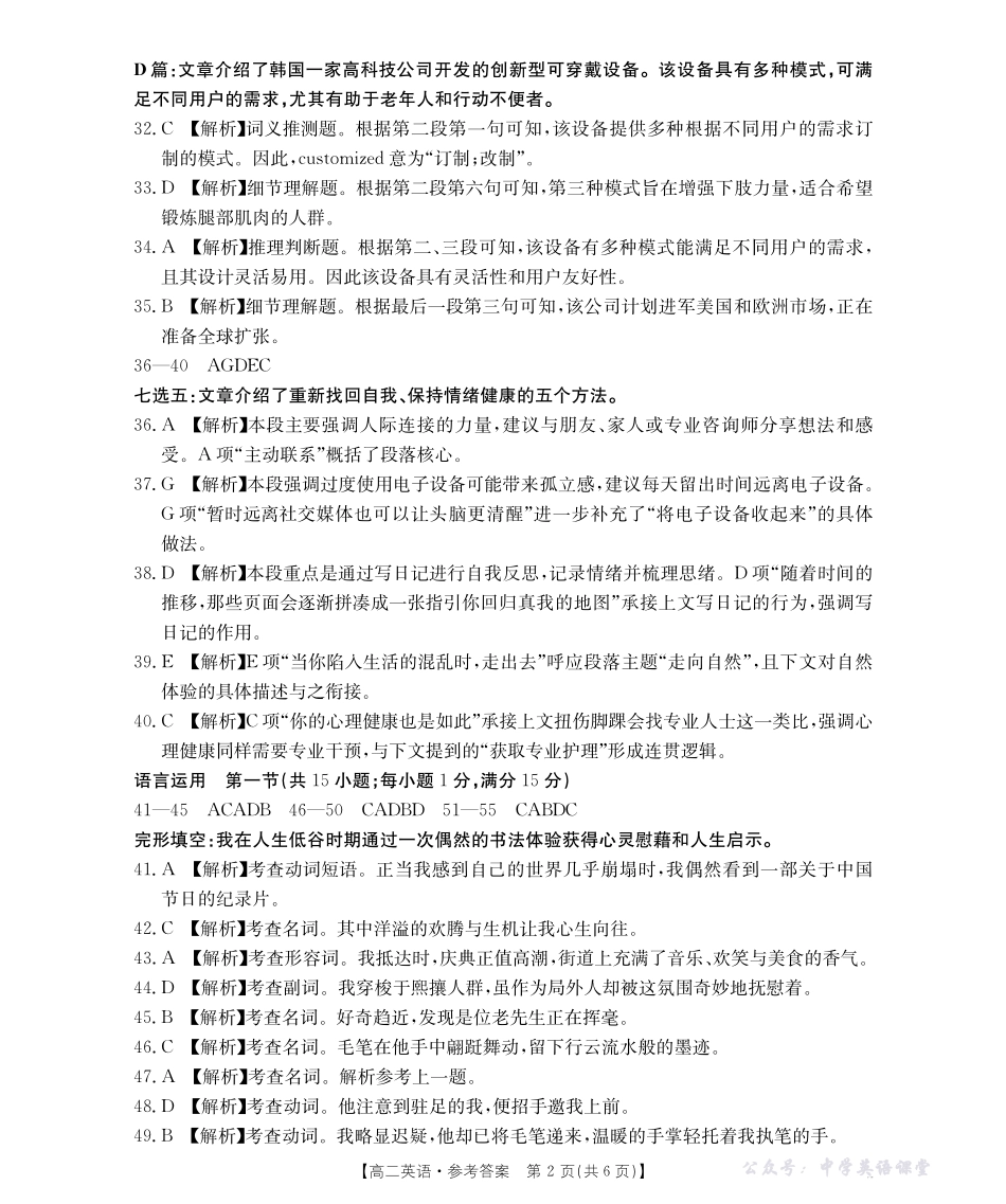 广东省2027届高二年级10月份联考(26-48B)英语答案.pdf_第2页