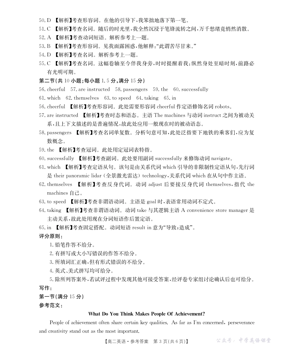 广东省2027届高二年级10月份联考(26-48B)英语答案.pdf_第3页