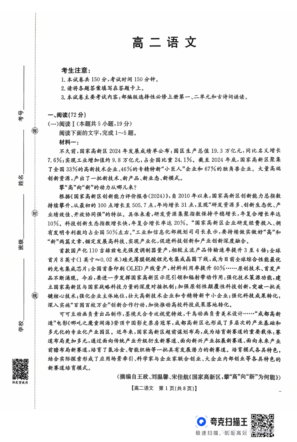 广东省2027届高二年级10月份联考(26-48B)语文.pdf_第1页