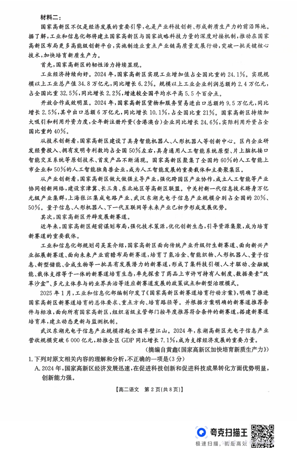 广东省2027届高二年级10月份联考(26-48B)语文.pdf_第2页