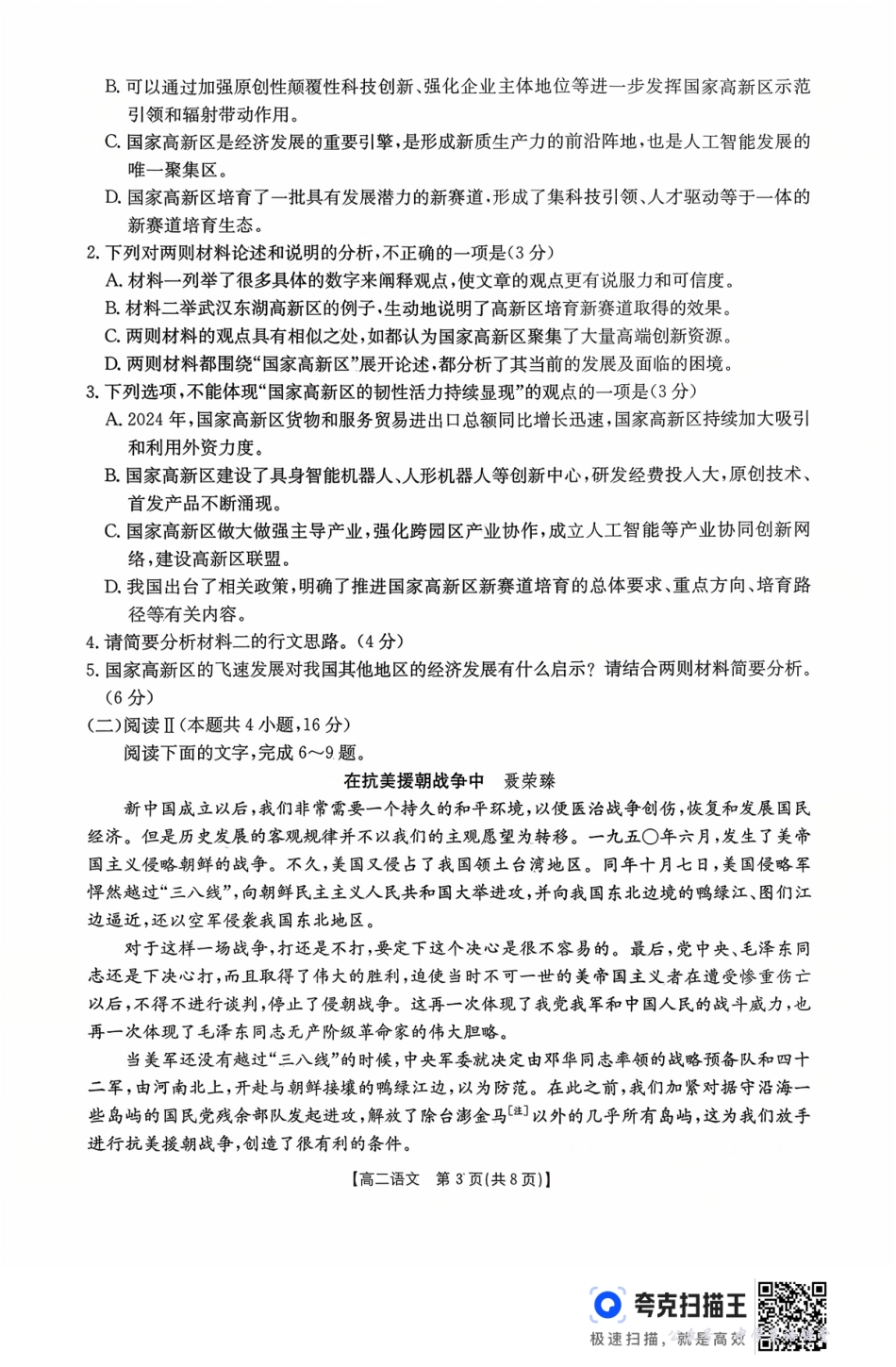 广东省2027届高二年级10月份联考(26-48B)语文.pdf_第3页