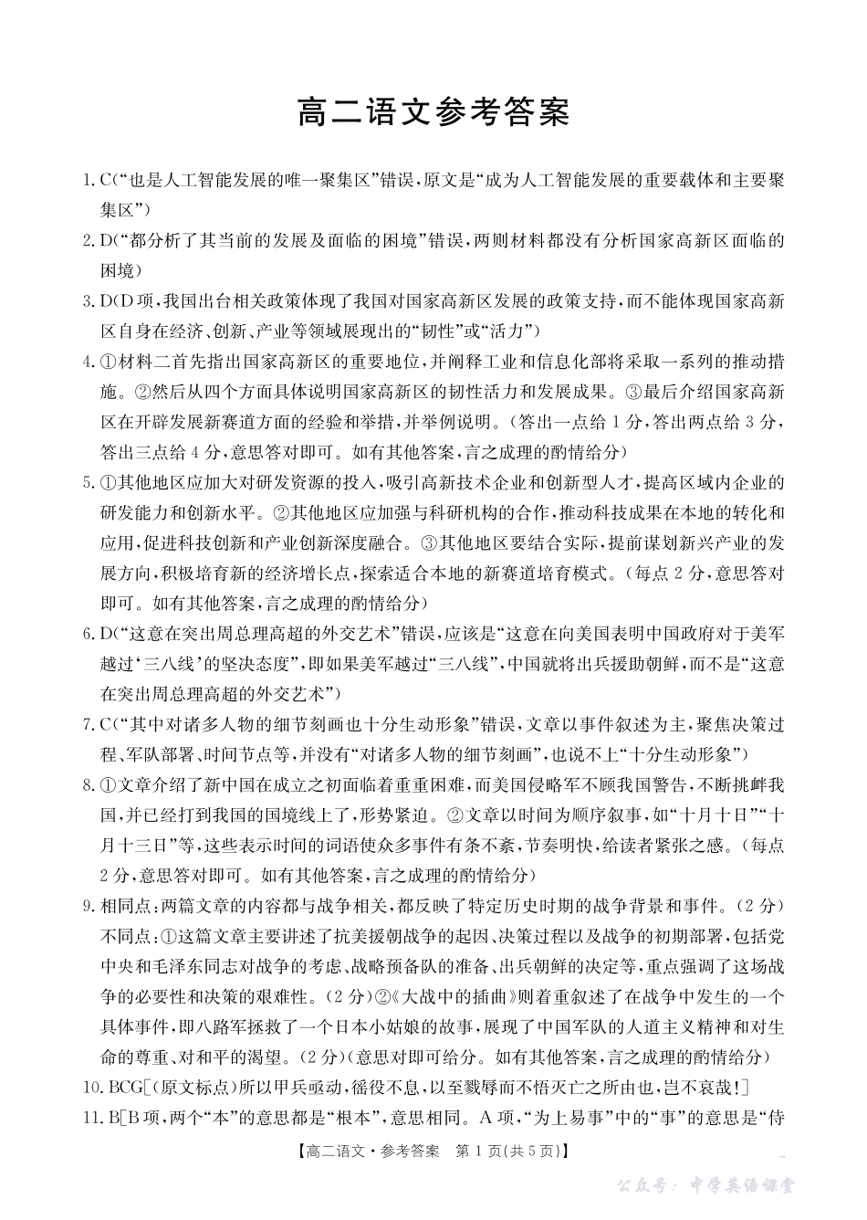 广东省2027届高二年级10月份联考（26-48B）语文答案.pdf_第1页