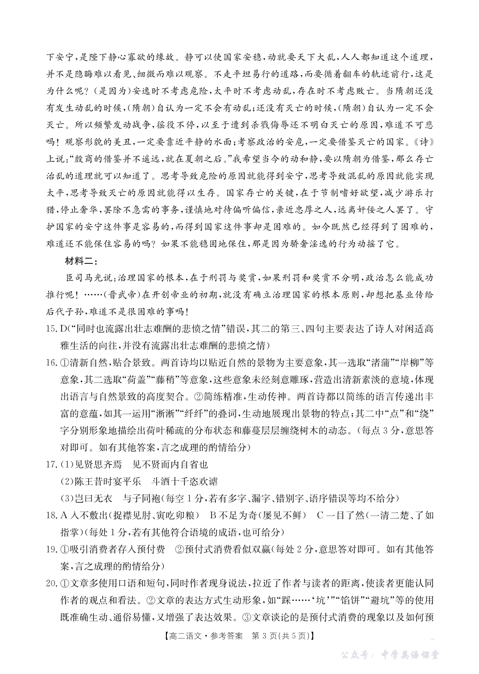 广东省2027届高二年级10月份联考（26-48B）语文答案.pdf_第3页