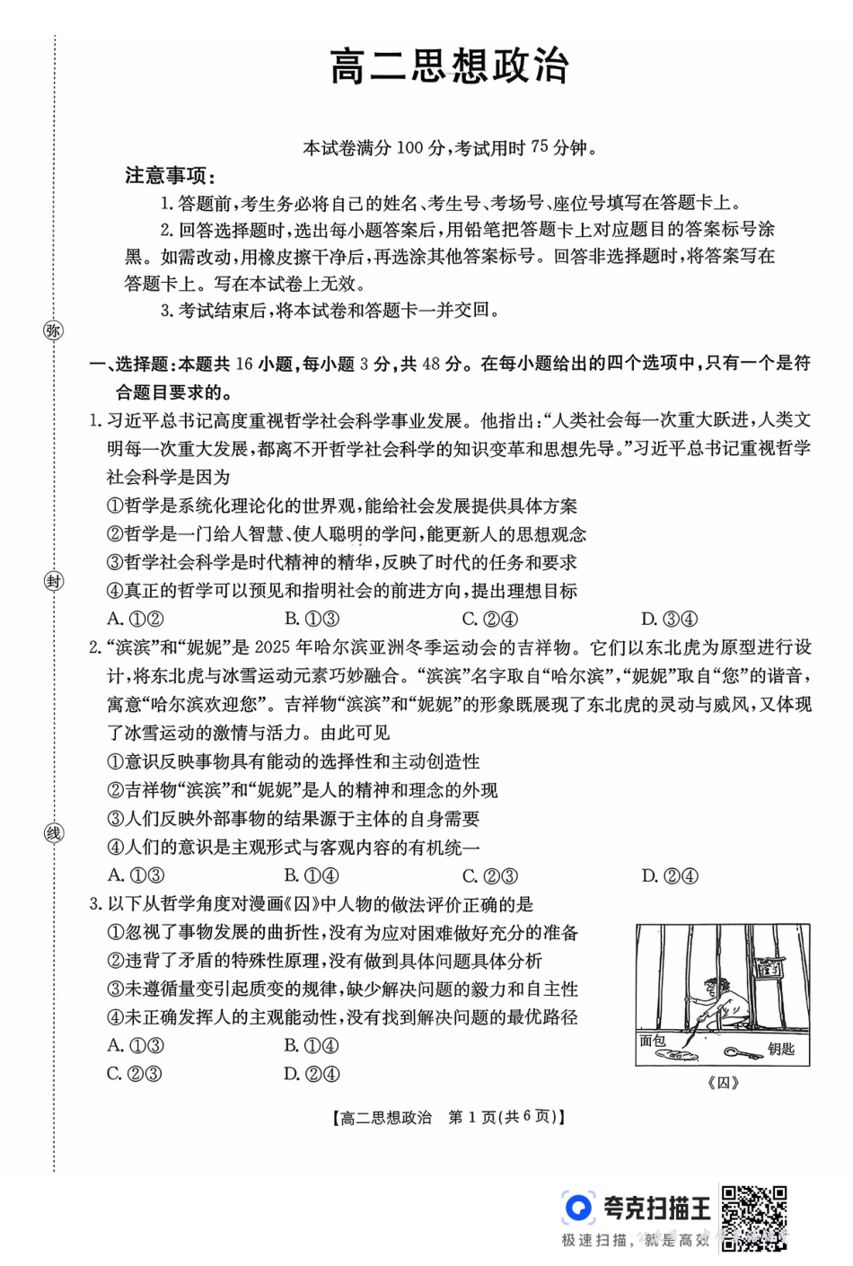 广东省2027届高二年级10月份联考（26-48B）政治.pdf_第1页