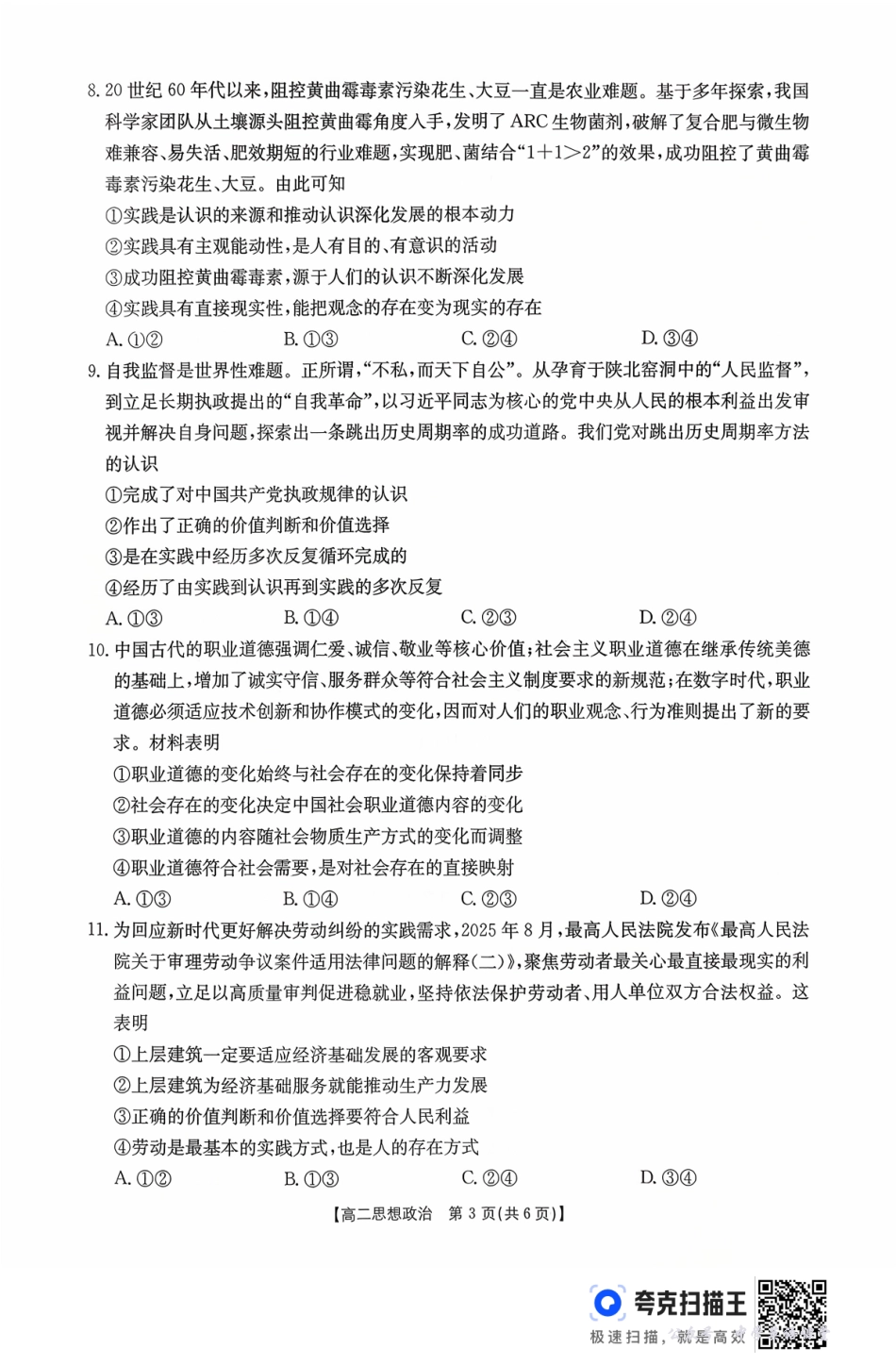 广东省2027届高二年级10月份联考（26-48B）政治.pdf_第3页