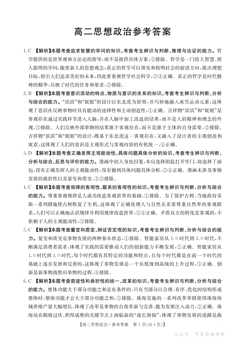 广东省2027届高二年级10月份联考（26-48B）政治答案.pdf_第1页