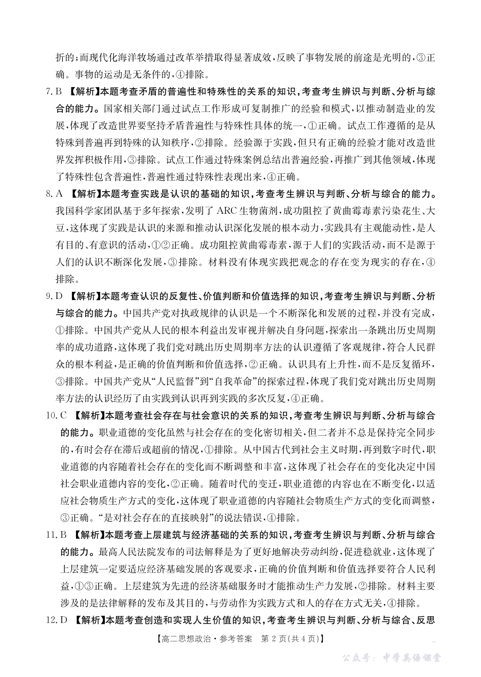 广东省2027届高二年级10月份联考（26-48B）政治答案.pdf_第2页