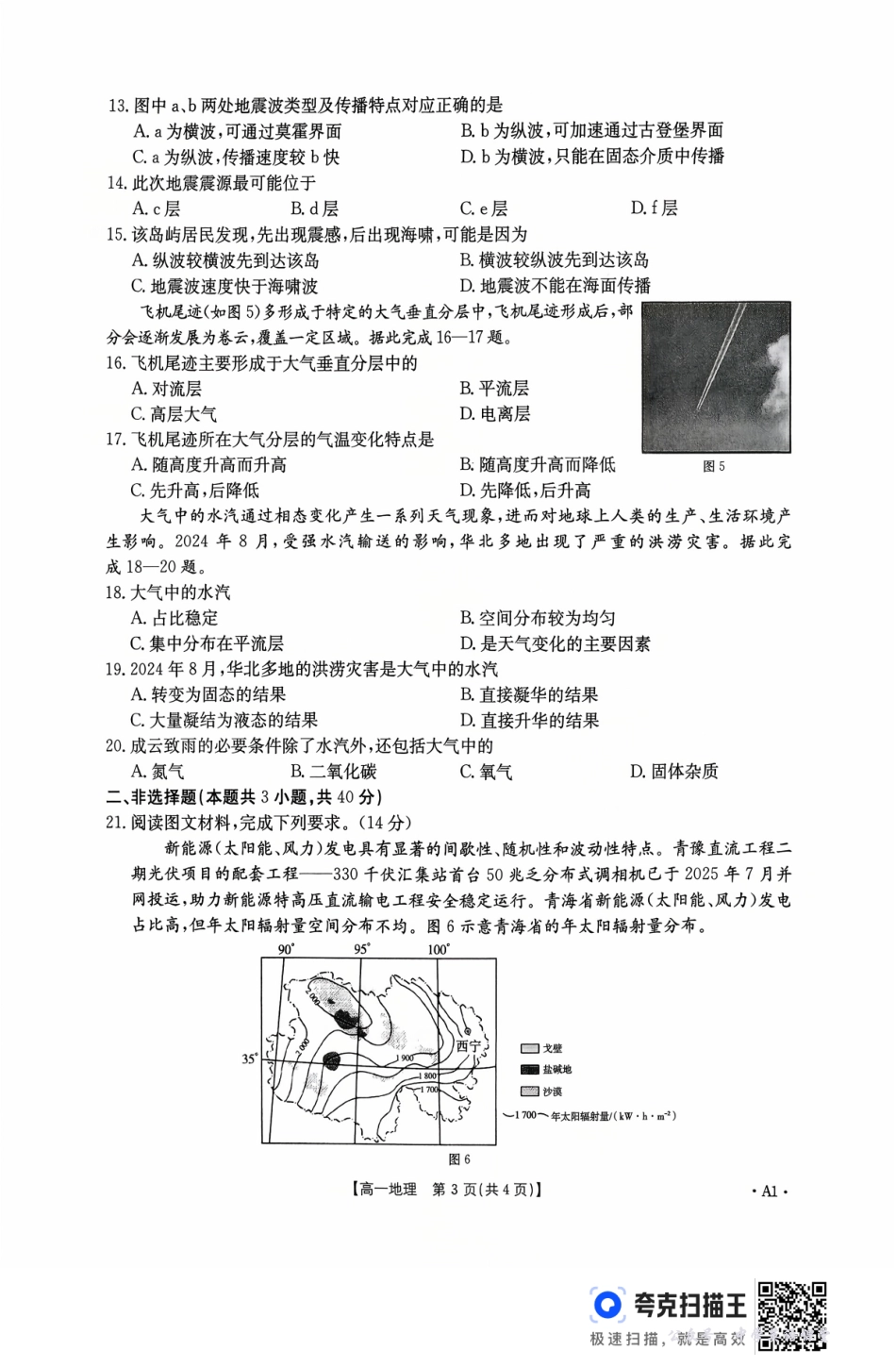 广东省2028届高一年级10月份联考(26-48A)地理A1.pdf_第3页