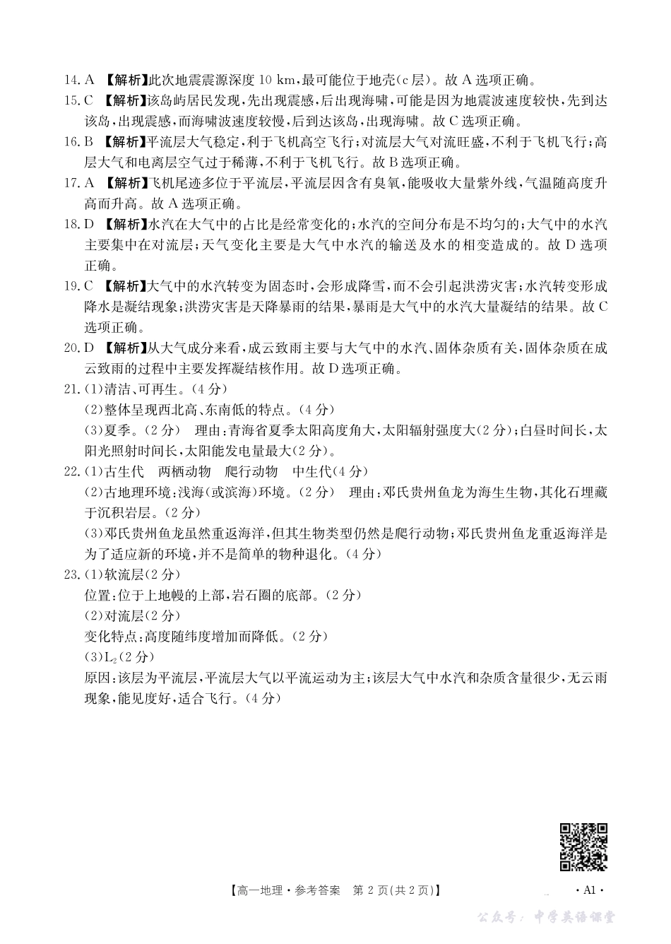 广东省2028届高一年级10月份联考（26-48A）地理A1答案.pdf_第2页