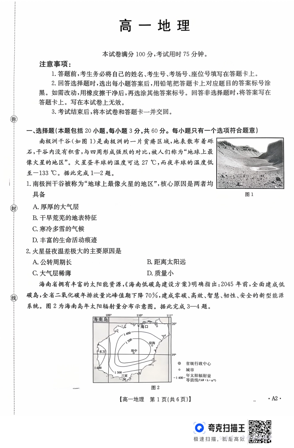 广东省2028届高一年级10月份联考(26-48A)地理A2.pdf_第1页
