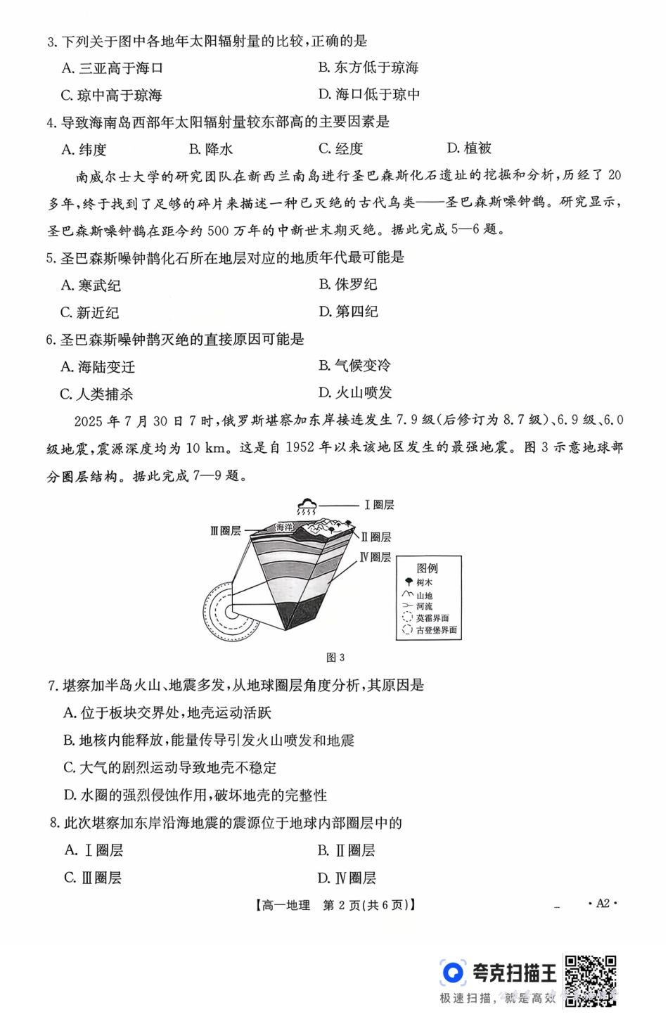 广东省2028届高一年级10月份联考(26-48A)地理A2.pdf_第2页