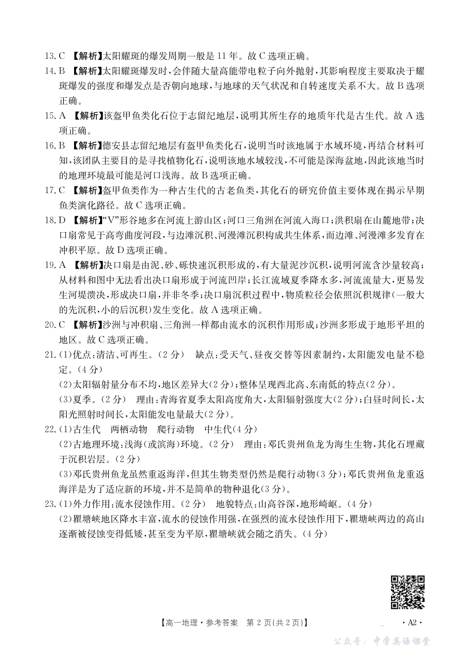广东省2028届高一年级10月份联考（26-48A）地理A2答案.pdf_第2页