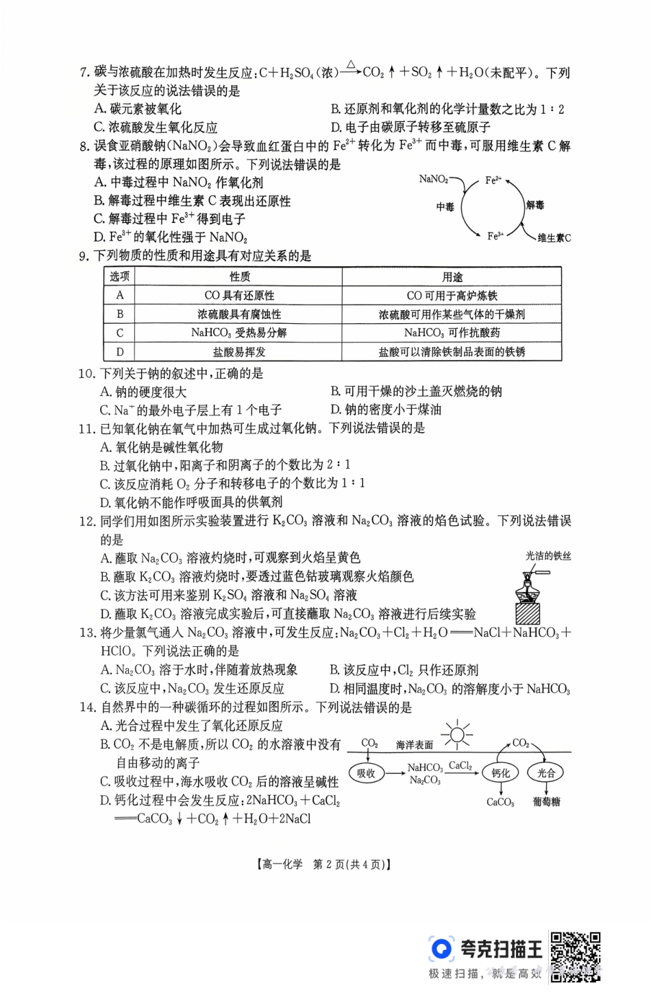 广东省2028届高一年级10月份联考（26-48A）化学.pdf_第2页