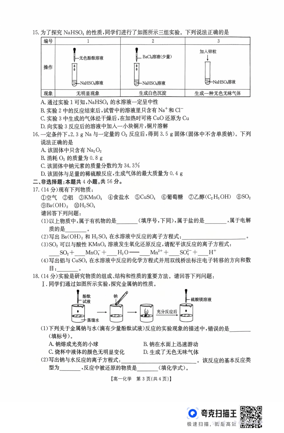 广东省2028届高一年级10月份联考（26-48A）化学.pdf_第3页