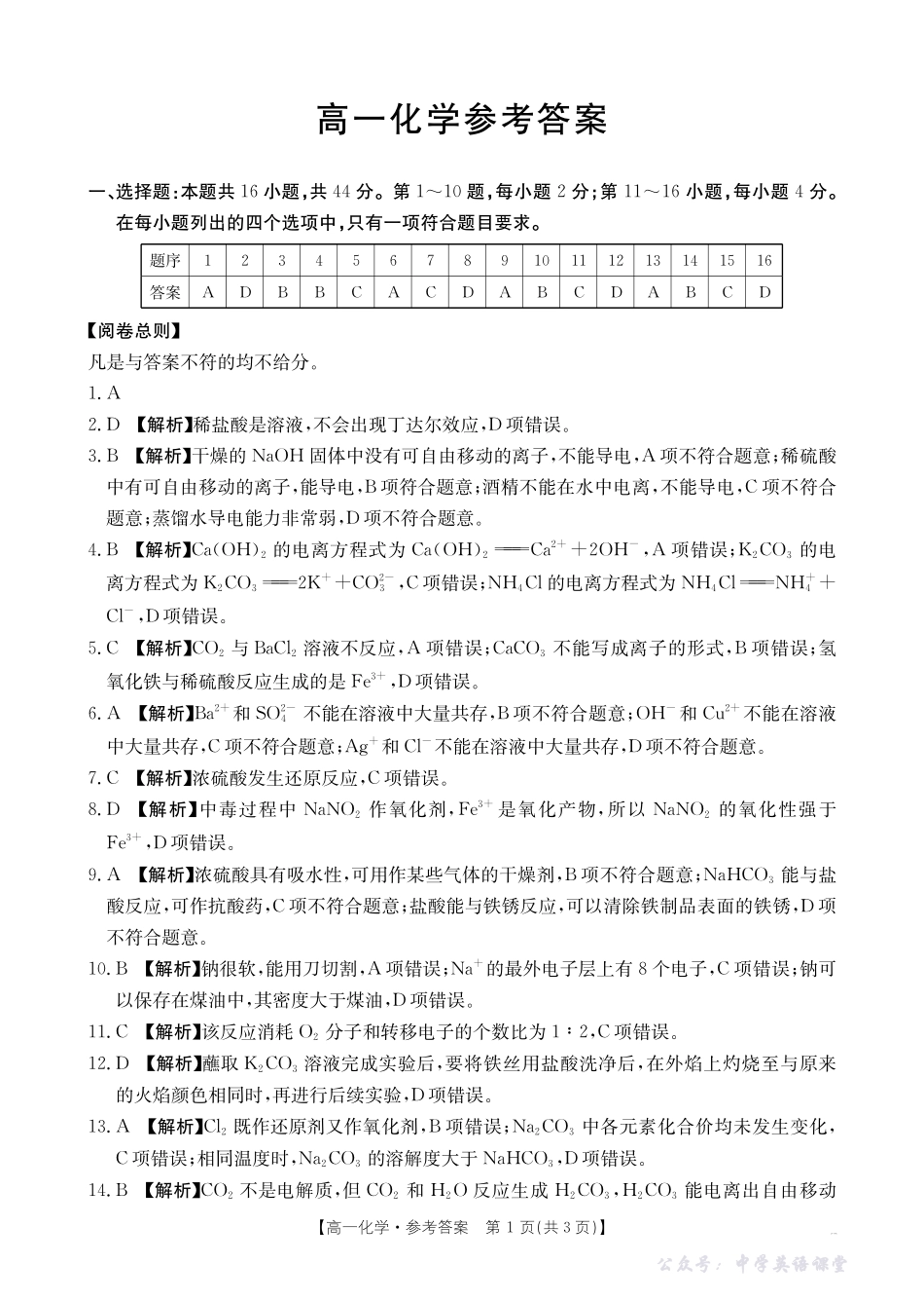 广东省2028届高一年级10月份联考（26-48A）化学答案.pdf_第1页