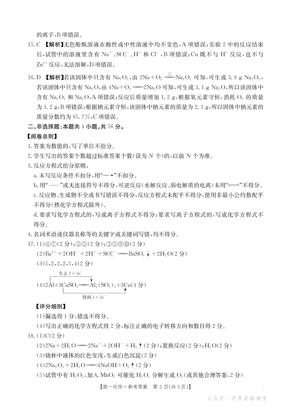 广东省2028届高一年级10月份联考（26-48A）化学答案.pdf_第2页