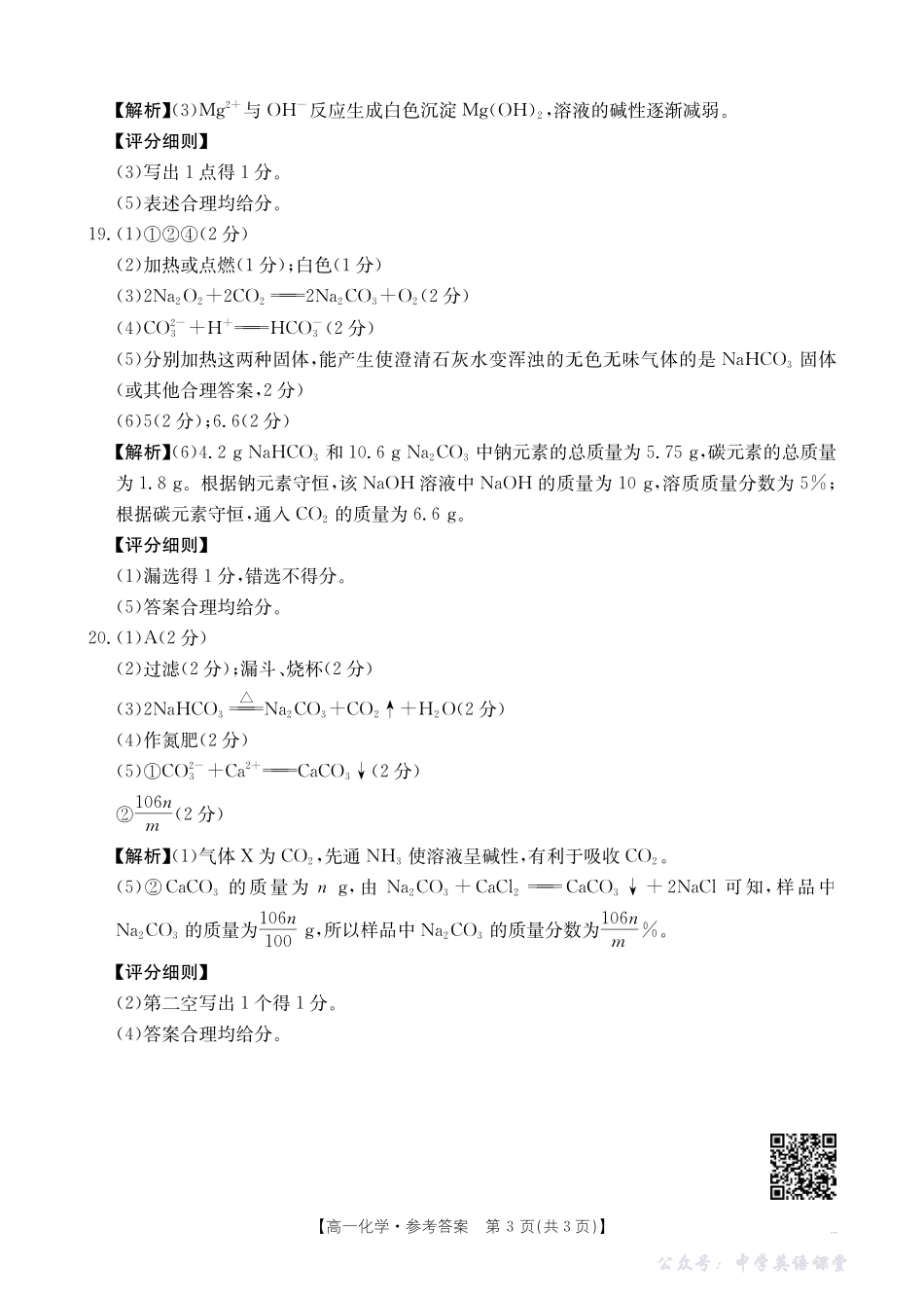 广东省2028届高一年级10月份联考（26-48A）化学答案.pdf_第3页
