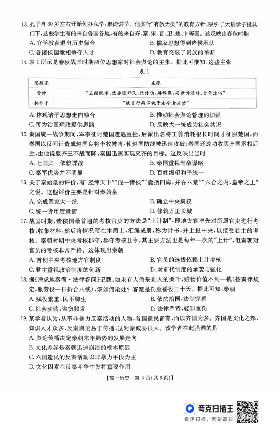 广东省2028届高一年级10月份联考(26-48A)历史.pdf_第3页