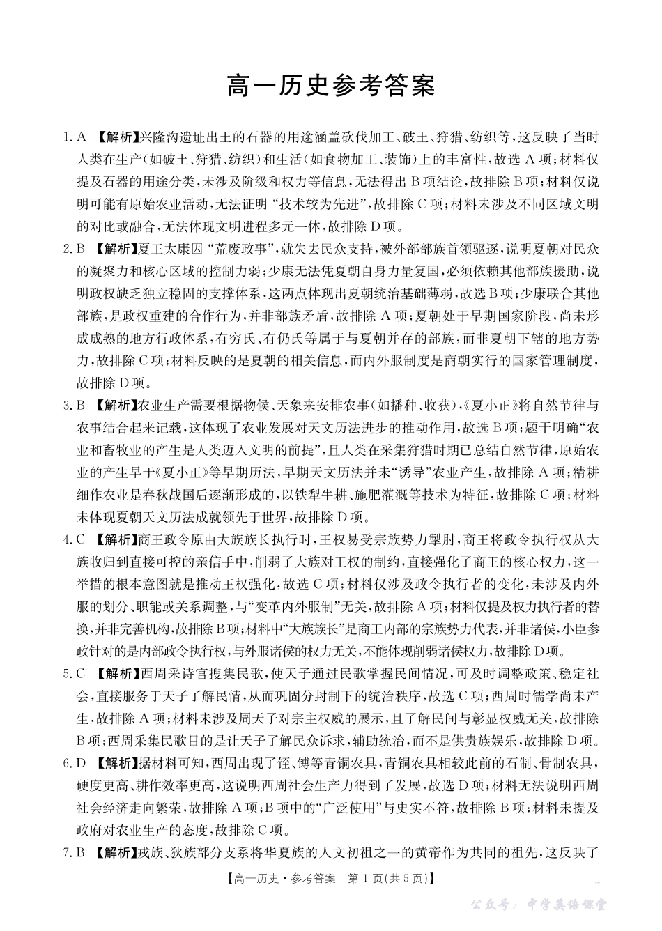 广东省2028届高一年级10月份联考（26-48A）历史答案.pdf_第1页