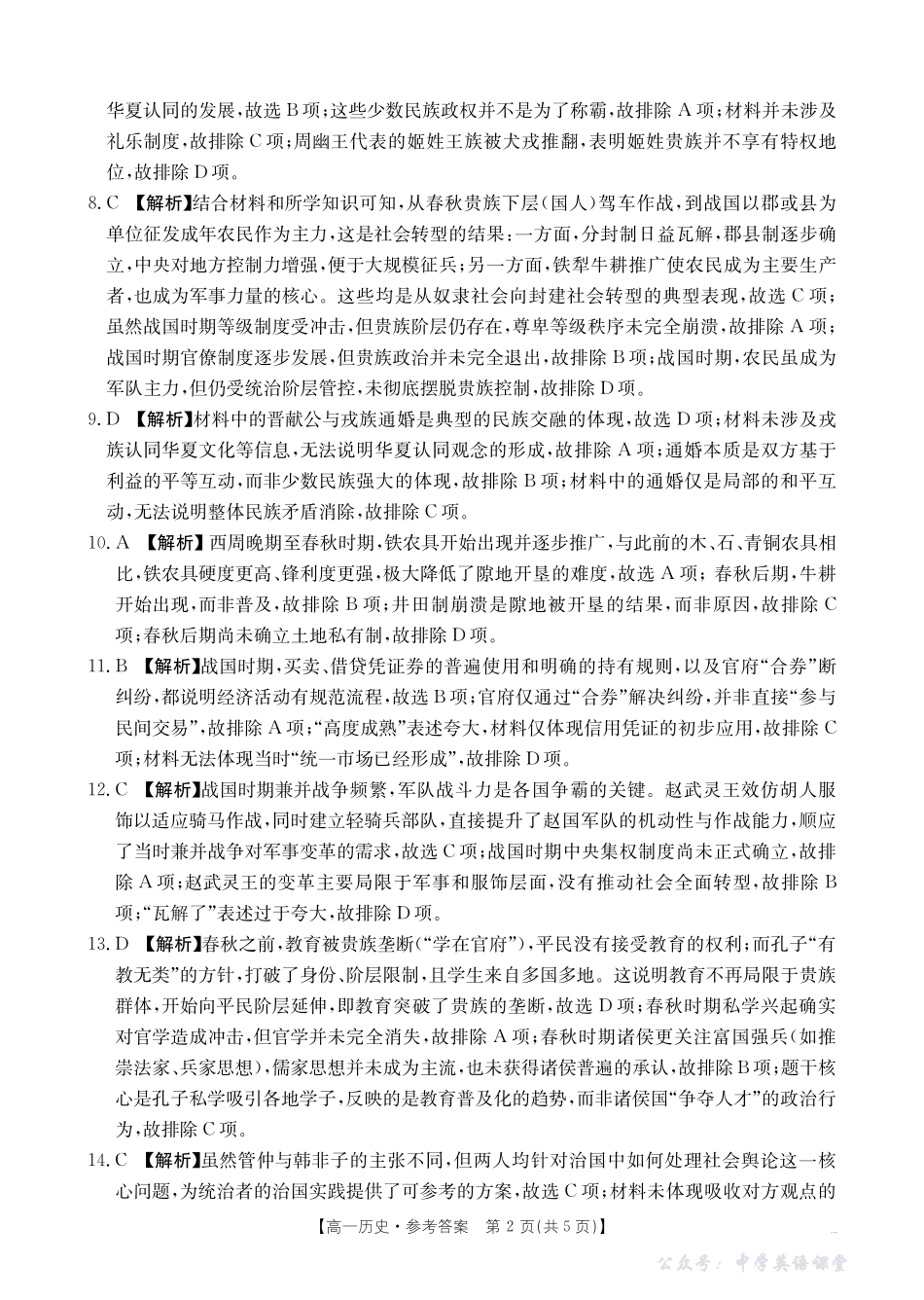 广东省2028届高一年级10月份联考（26-48A）历史答案.pdf_第2页