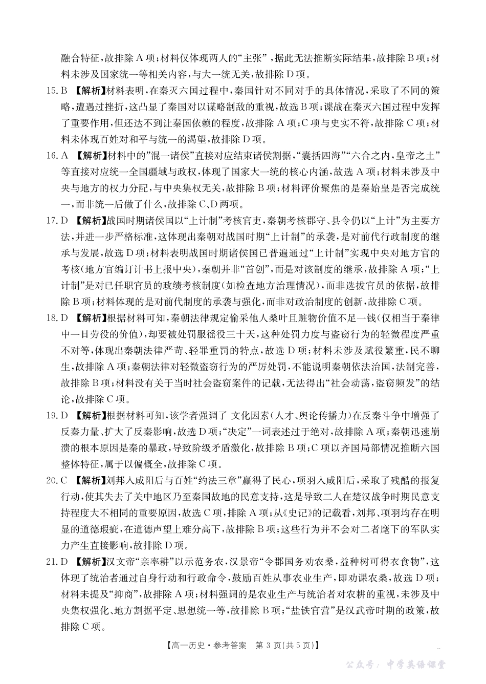 广东省2028届高一年级10月份联考（26-48A）历史答案.pdf_第3页