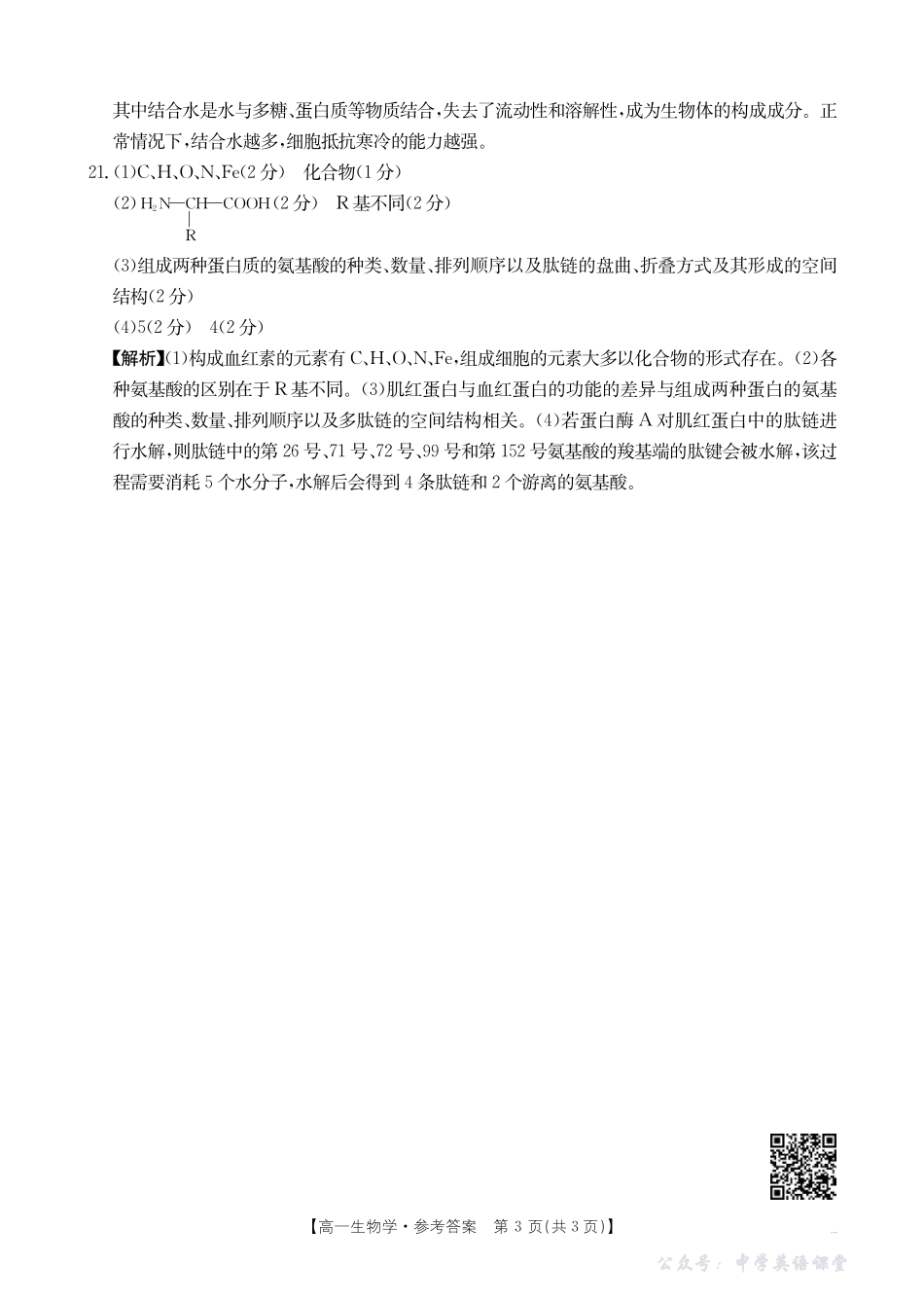 广东省2028届高一年级10月份联考（26-48A）生物答案.pdf_第3页