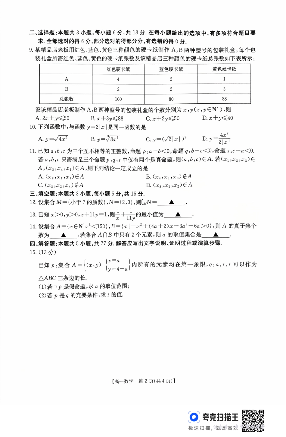 广东省2028届高一年级10月份联考(26-48A)数学.pdf_第2页