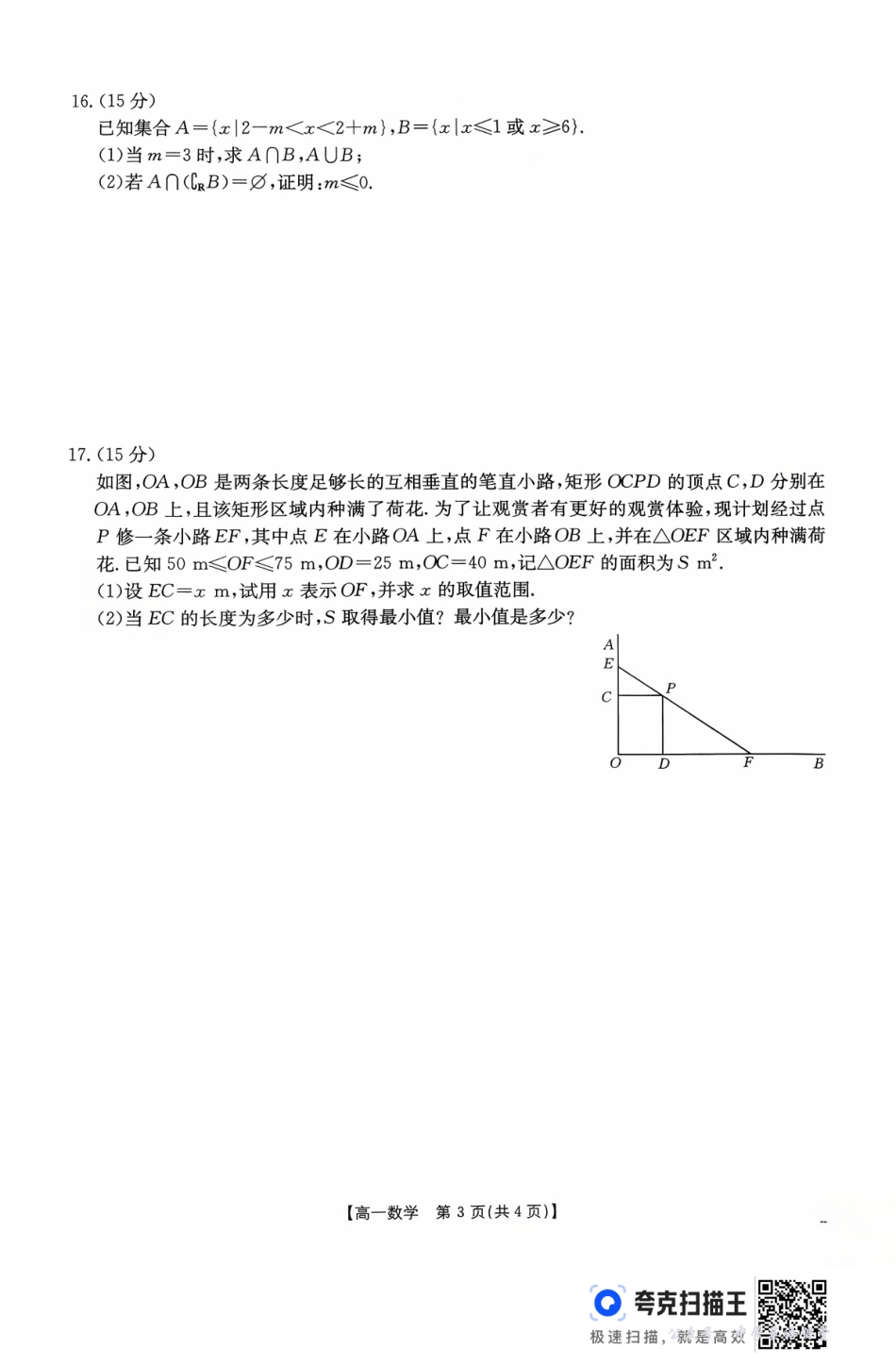 广东省2028届高一年级10月份联考(26-48A)数学.pdf_第3页