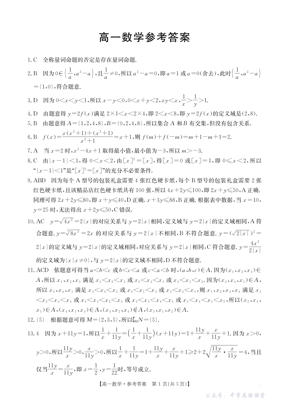 广东省2028届高一年级10月份联考（26-48A）数学答案.pdf_第1页
