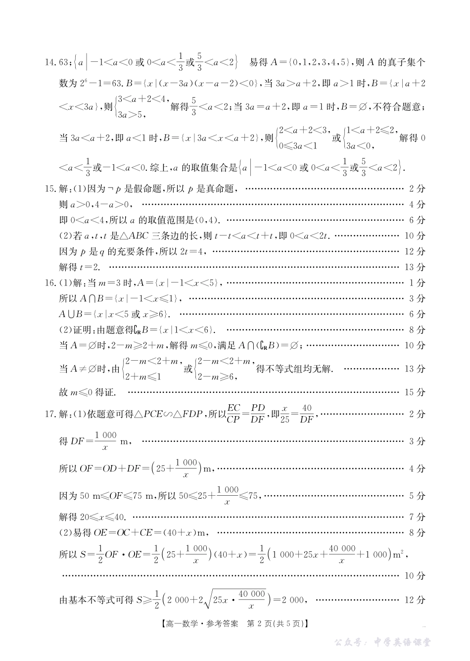 广东省2028届高一年级10月份联考（26-48A）数学答案.pdf_第2页