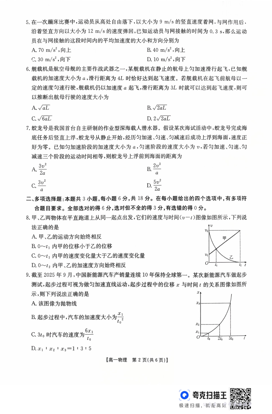 广东省2028届高一年级10月份联考(26-48A)物理.pdf_第2页