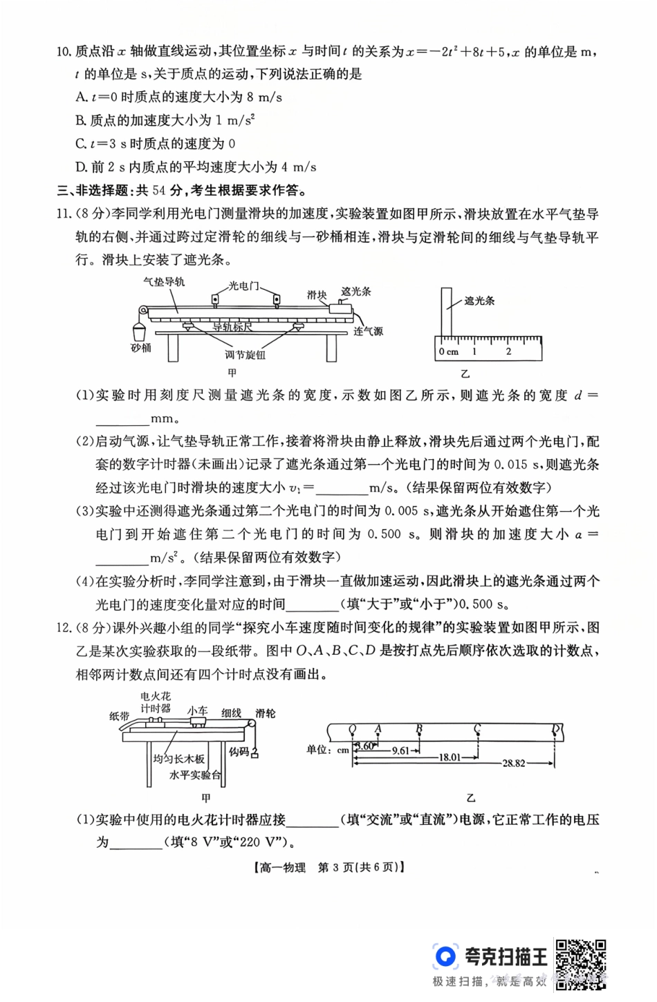 广东省2028届高一年级10月份联考(26-48A)物理.pdf_第3页