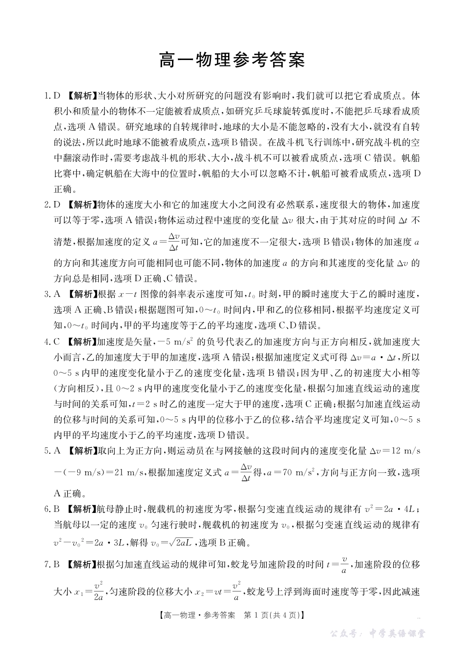广东省2028届高一年级10月份联考(26-48A)物理答案.pdf_第1页