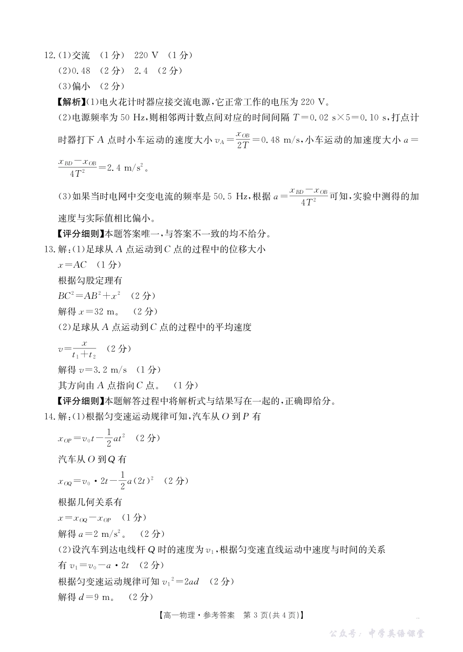 广东省2028届高一年级10月份联考(26-48A)物理答案.pdf_第3页