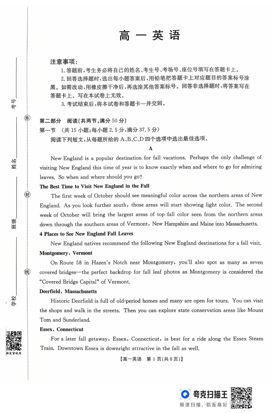 广东省2028届高一年级10月份联考（26-48A）英语.pdf_第1页