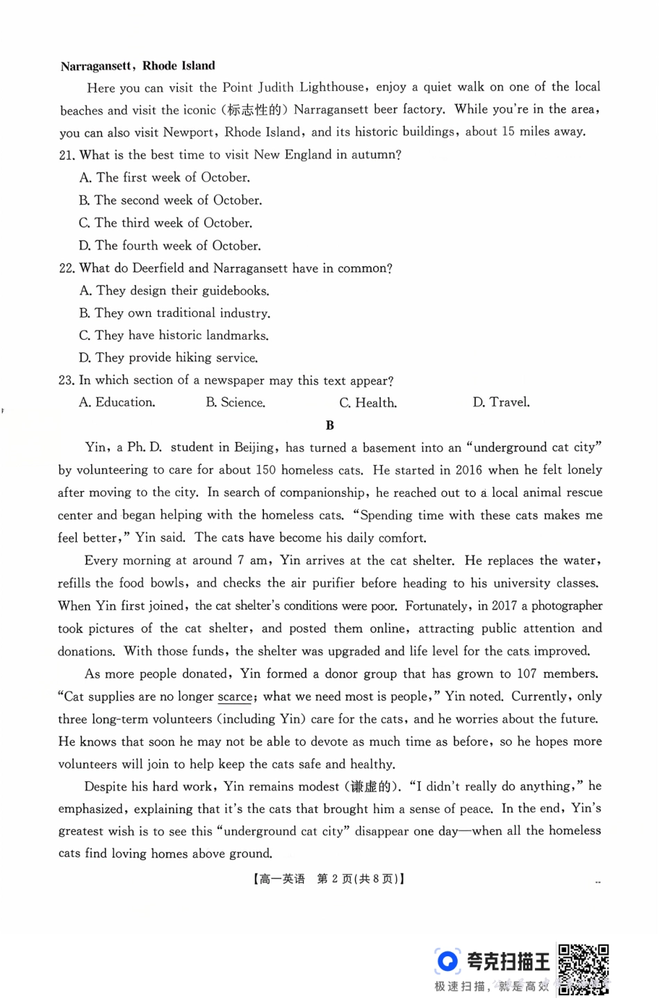 广东省2028届高一年级10月份联考（26-48A）英语.pdf_第2页