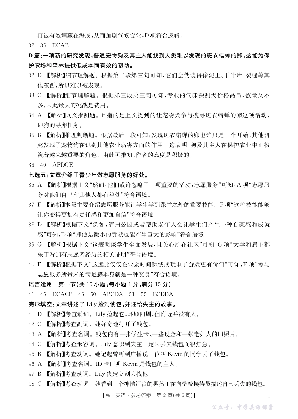 广东省2028届高一年级10月份联考（26-48A）英语答案.pdf_第2页