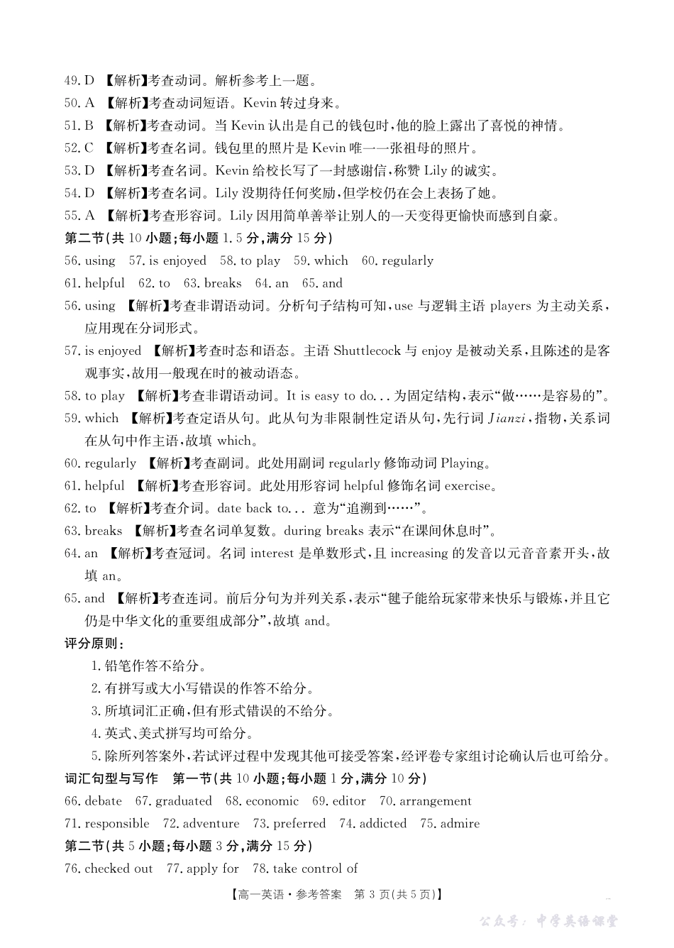 广东省2028届高一年级10月份联考（26-48A）英语答案.pdf_第3页