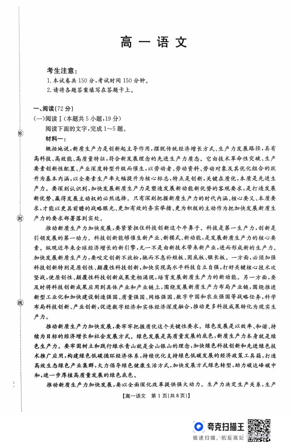广东省2028届高一年级10月份联考（26-48A）语文.pdf_第1页