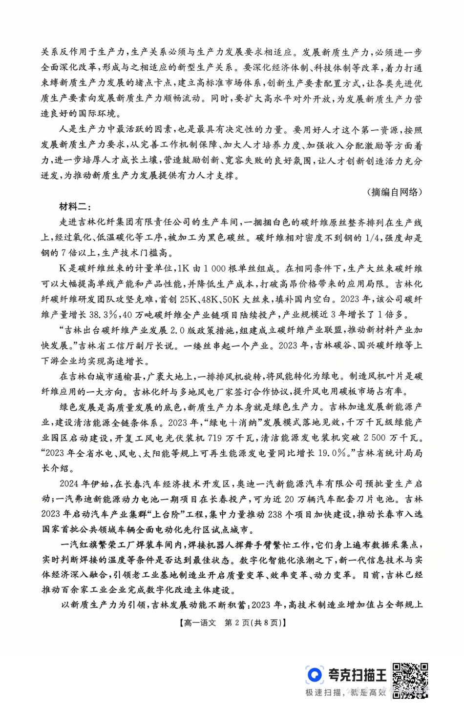 广东省2028届高一年级10月份联考（26-48A）语文.pdf_第2页