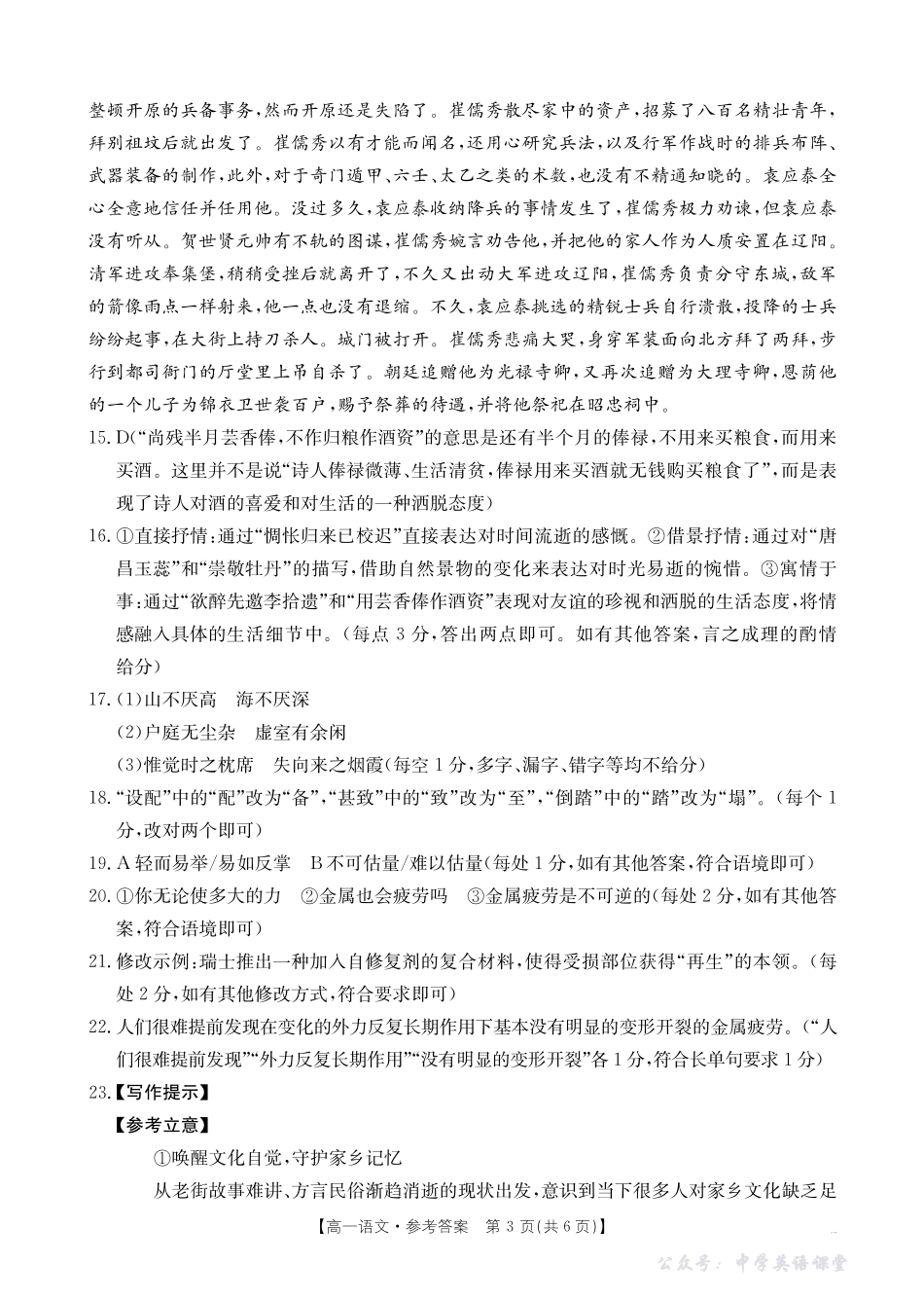 广东省2028届高一年级10月份联考（26-48A）语文答案.pdf_第3页