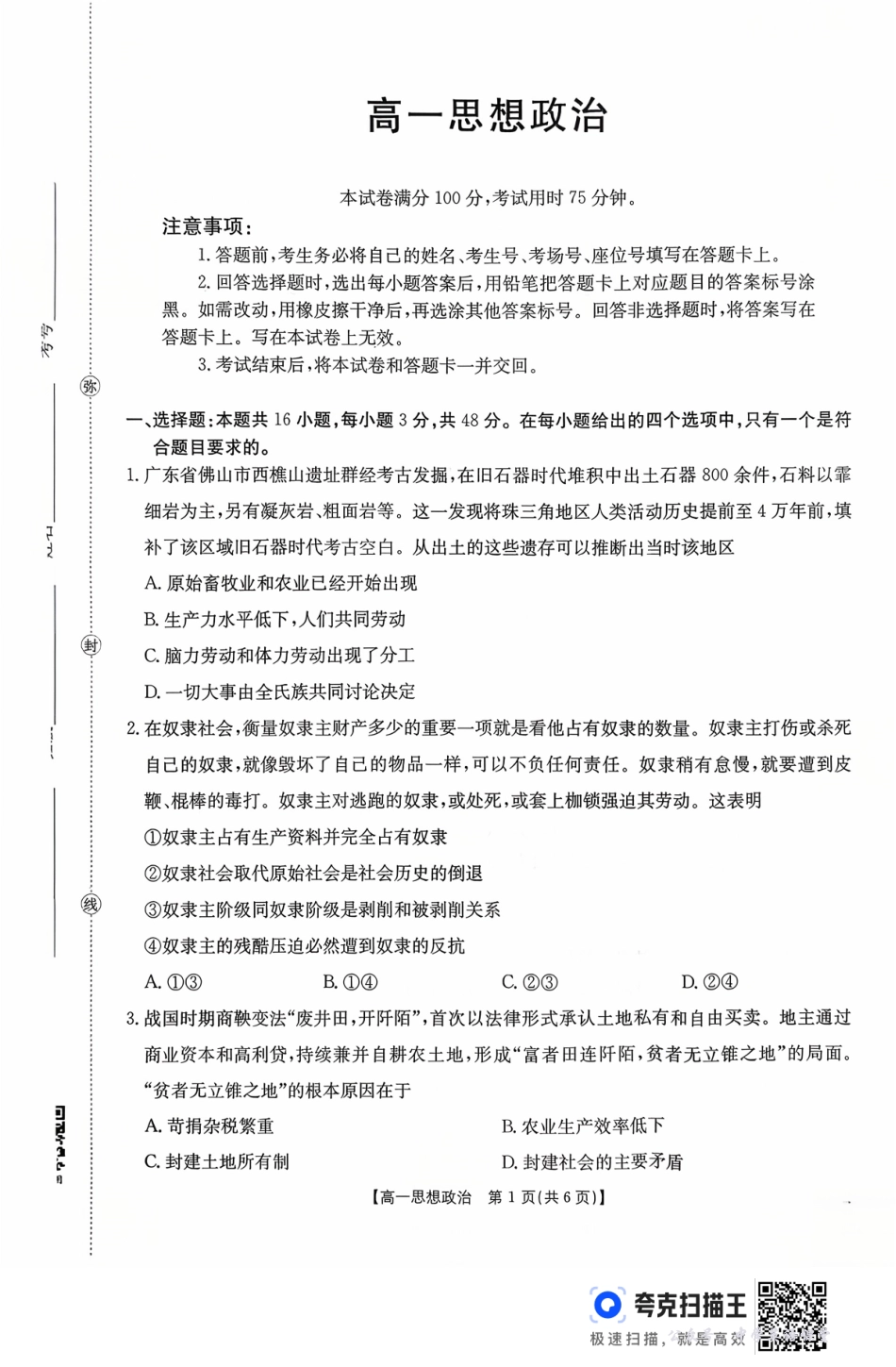 广东省2028届高一年级10月份联考（26-48A）政治.pdf_第1页