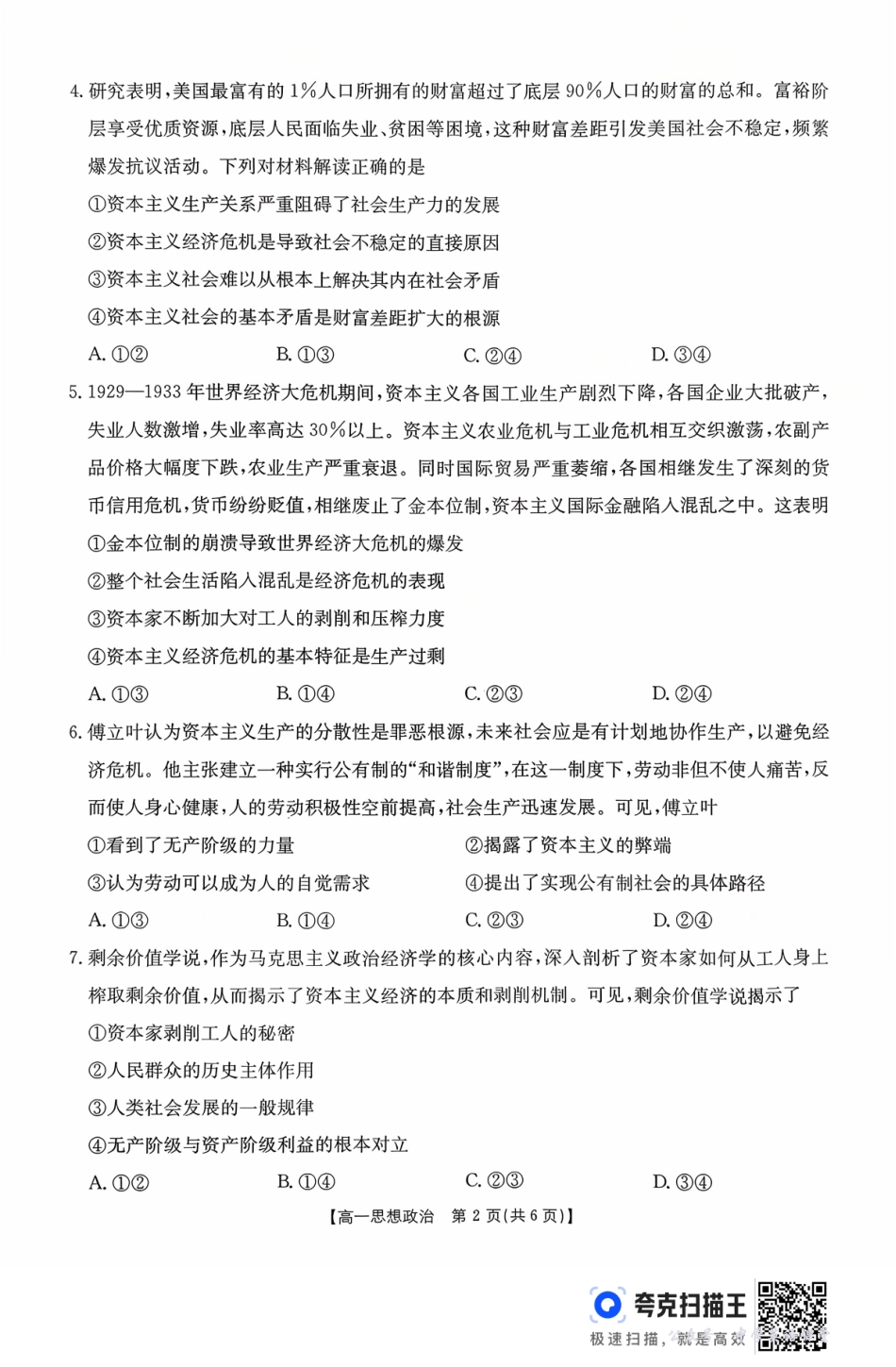 广东省2028届高一年级10月份联考（26-48A）政治.pdf_第2页