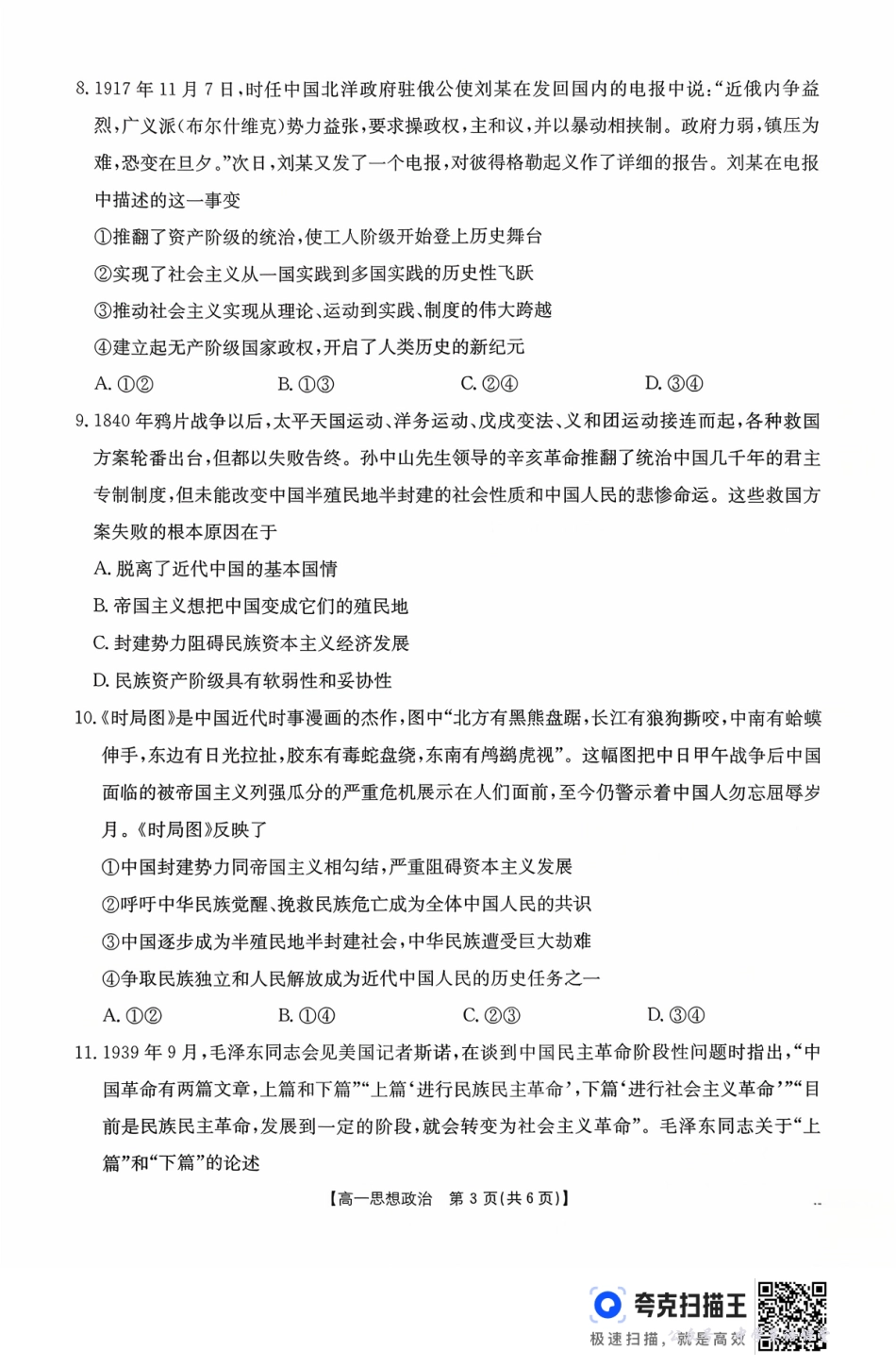 广东省2028届高一年级10月份联考（26-48A）政治.pdf_第3页