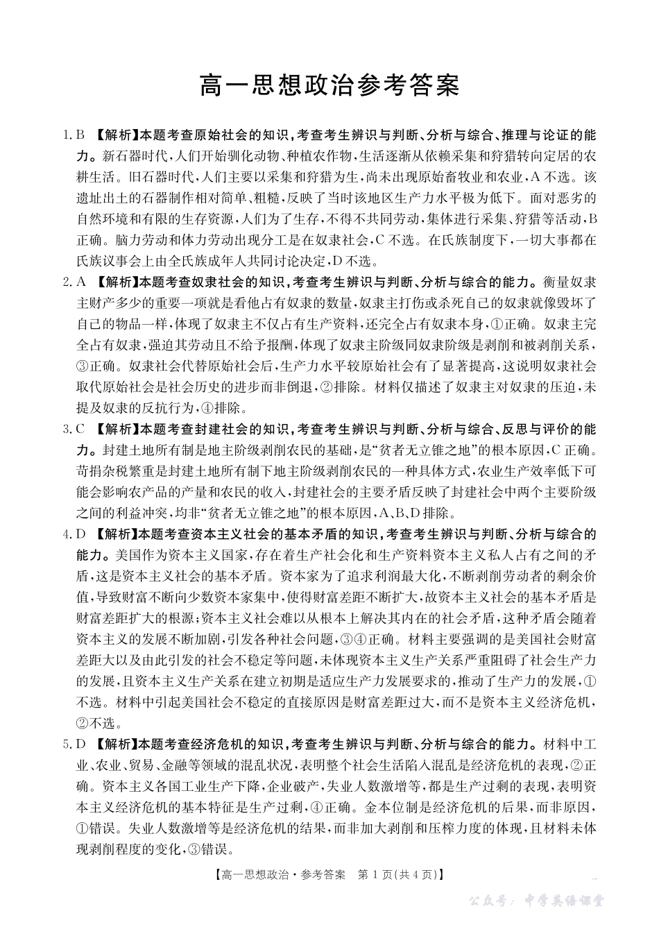 广东省2028届高一年级10月份联考(26-48A)政治答案.pdf_第1页