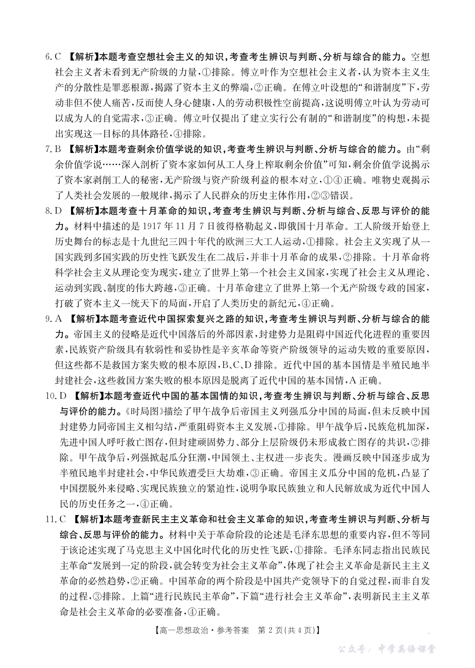 广东省2028届高一年级10月份联考(26-48A)政治答案.pdf_第2页