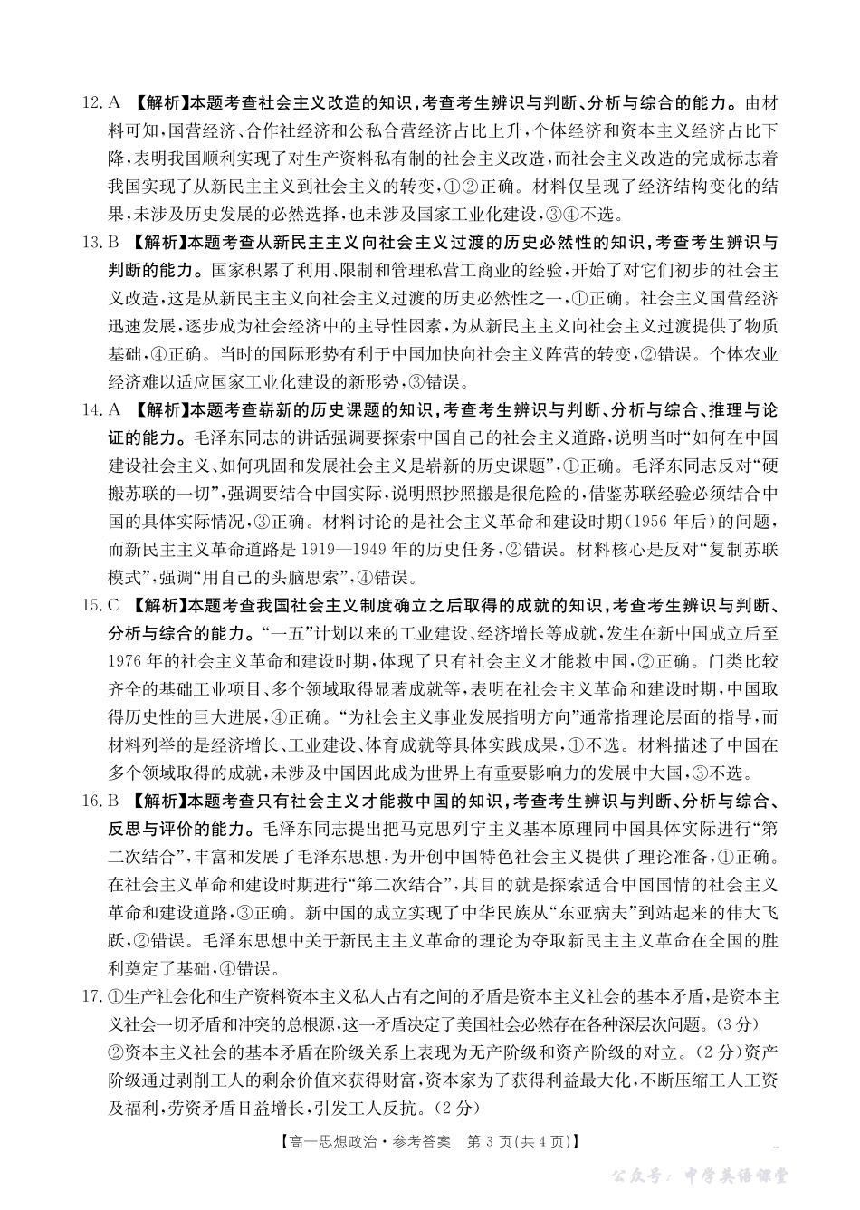 广东省2028届高一年级10月份联考(26-48A)政治答案.pdf_第3页