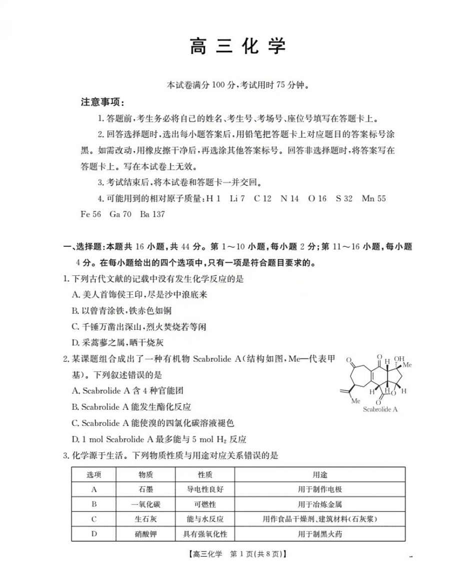 广东省部分学校2026届高三上学期10月联考化学.pdf_第1页