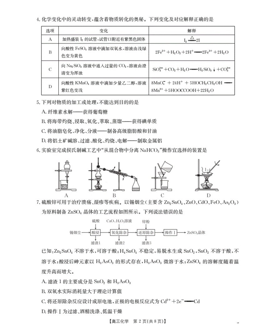 广东省部分学校2026届高三上学期10月联考化学.pdf_第2页