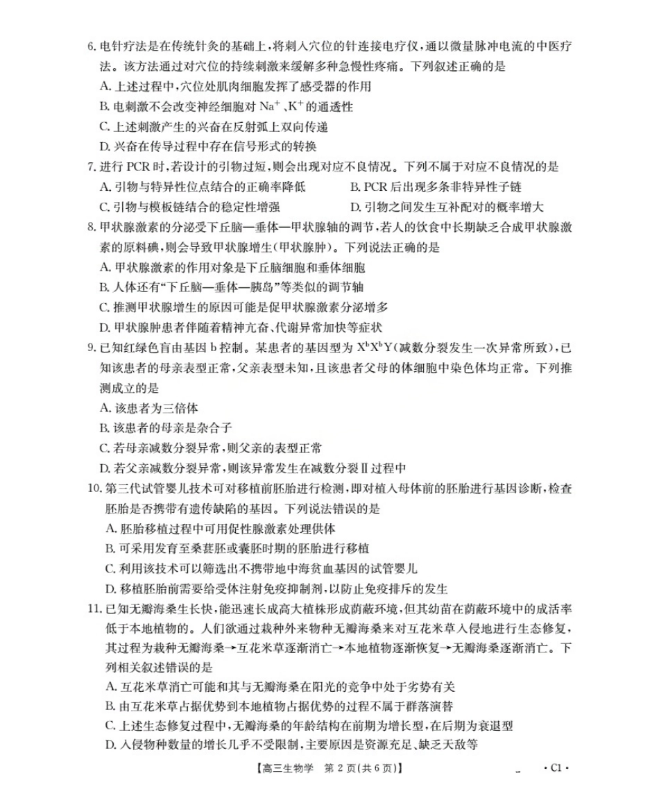 广东省部分学校2026届高三上学期10月联考生物C1.pdf_第2页